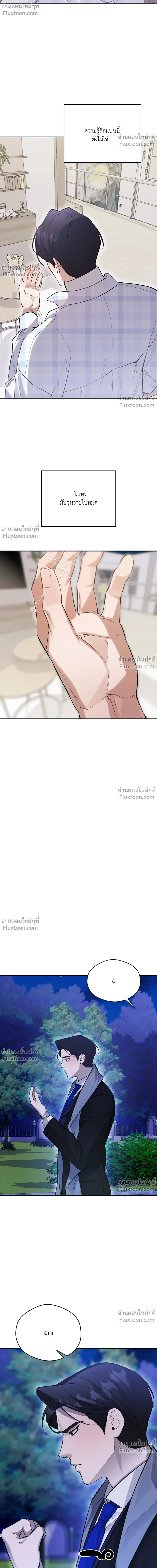 The Muse - ประกายไฟในใจฉัน - หน้า 14