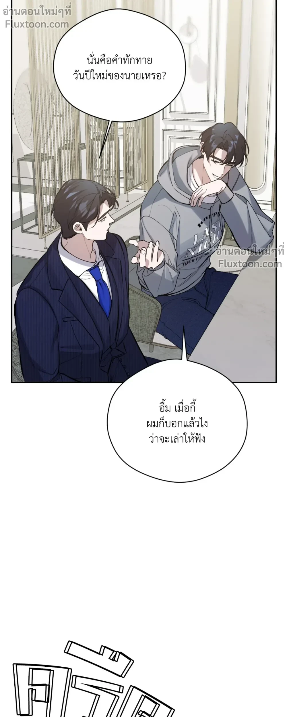 The Muse - ประกายไฟในใจฉัน - หน้า 19