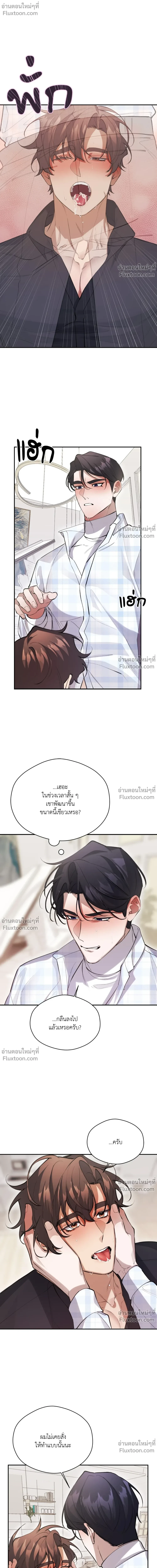 The Muse - ประกายไฟในใจฉัน - หน้า 6