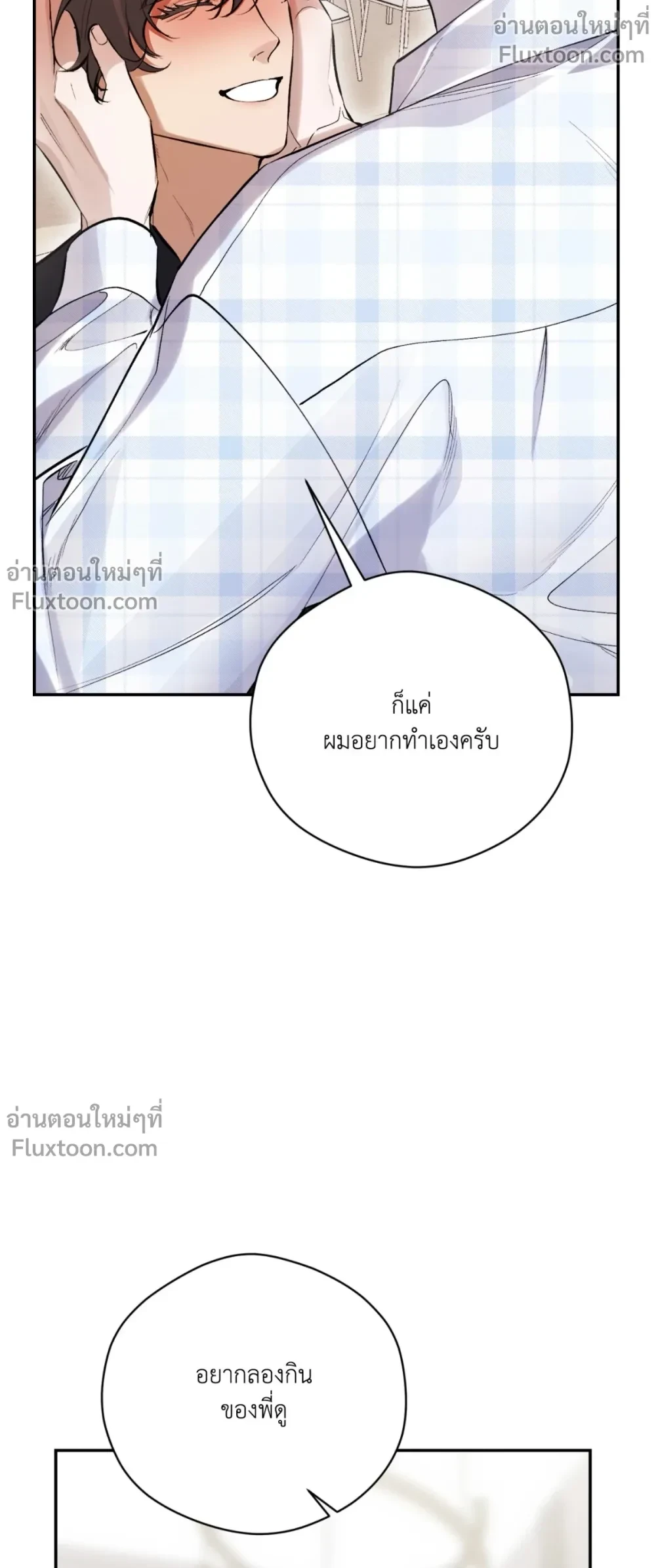 The Muse - ประกายไฟในใจฉัน - หน้า 7