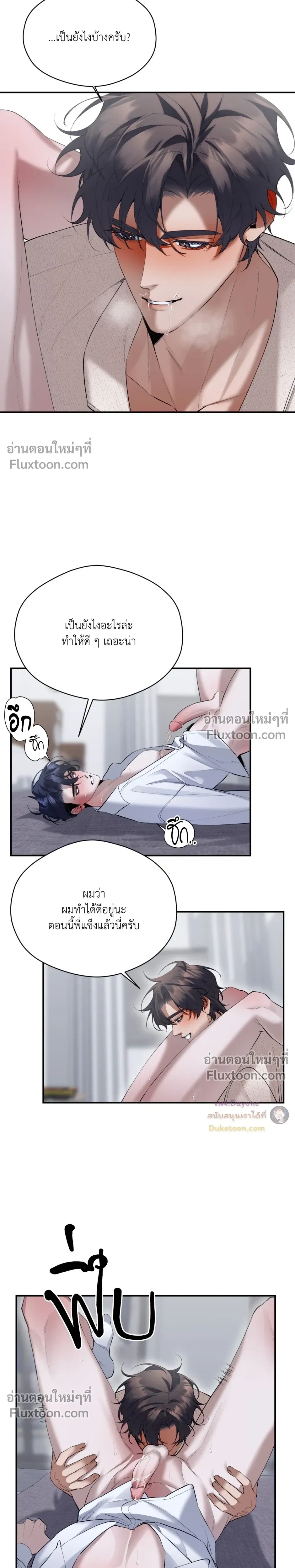 The Muse - ประกายไฟในใจฉัน - หน้า 16