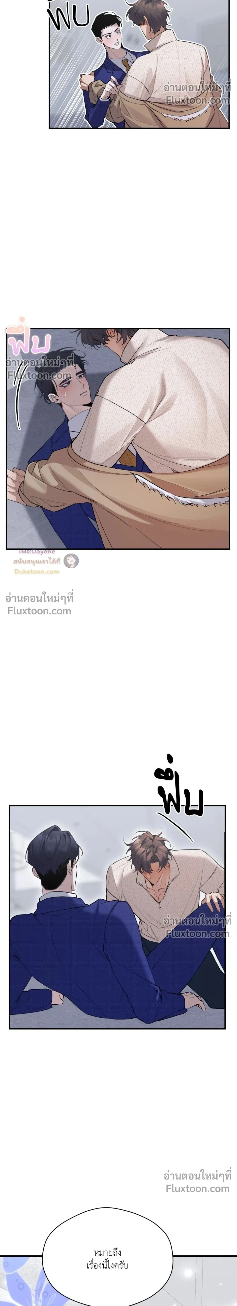 The Muse - ประกายไฟในใจฉัน - หน้า 2