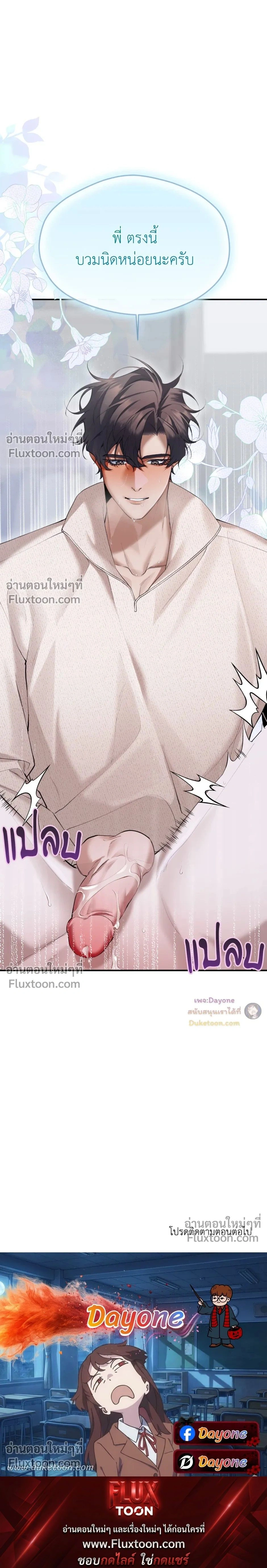 The Muse - ประกายไฟในใจฉัน - หน้า 22