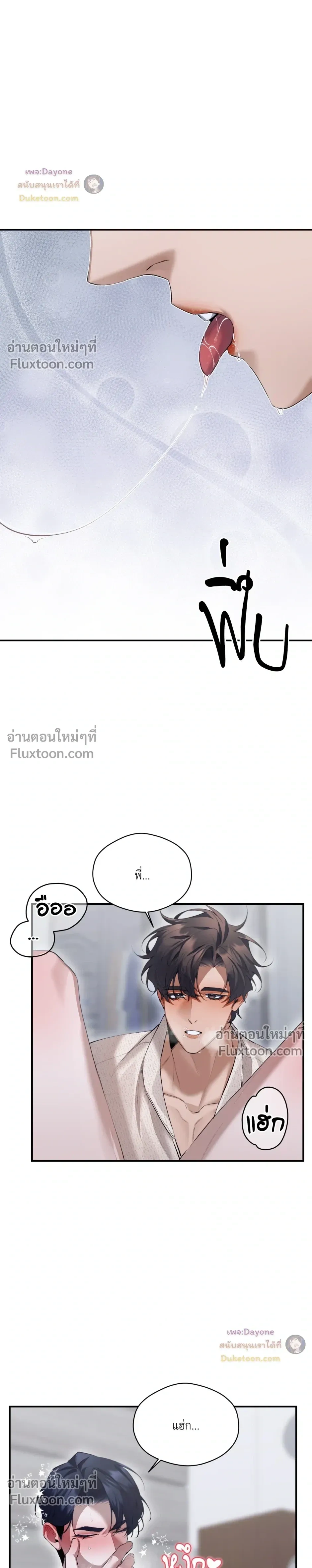 The Muse - ประกายไฟในใจฉัน - หน้า 9