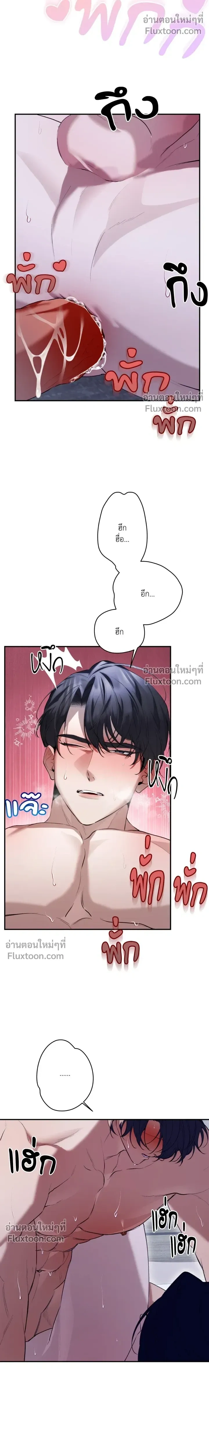 The Muse - ประกายไฟในใจฉัน - หน้า 11