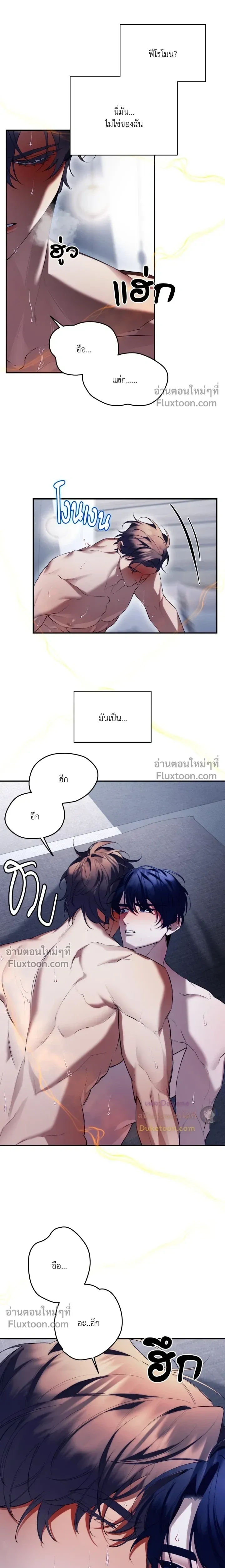 The Muse - ประกายไฟในใจฉัน - หน้า 13