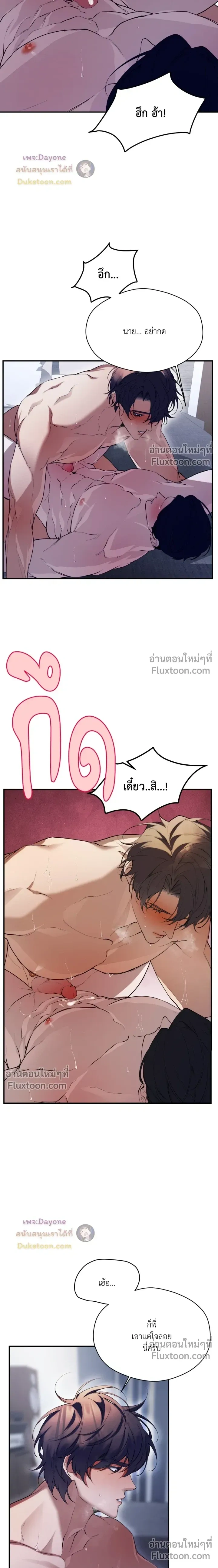 The Muse - ประกายไฟในใจฉัน - หน้า 9