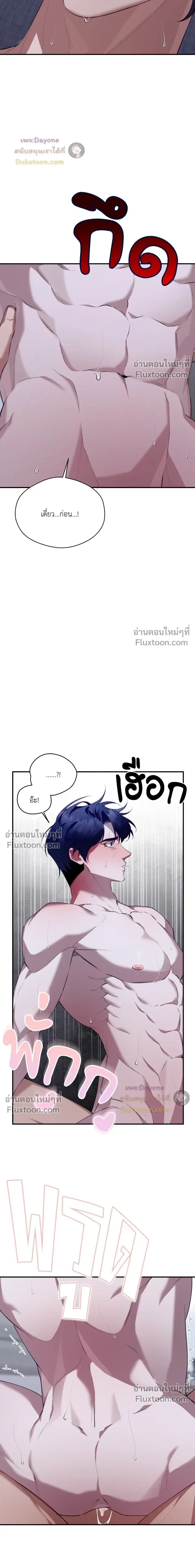 The Muse - ประกายไฟในใจฉัน - หน้า 3