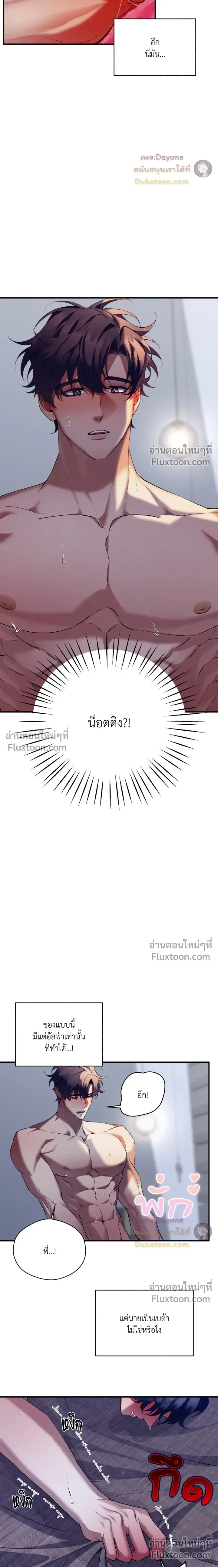 The Muse - ประกายไฟในใจฉัน - หน้า 9