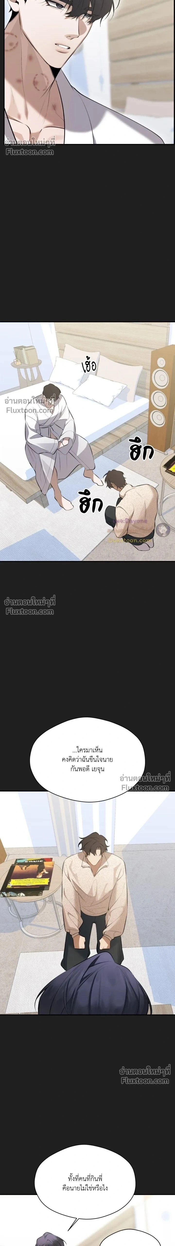 The Muse - ประกายไฟในใจฉัน - หน้า 2