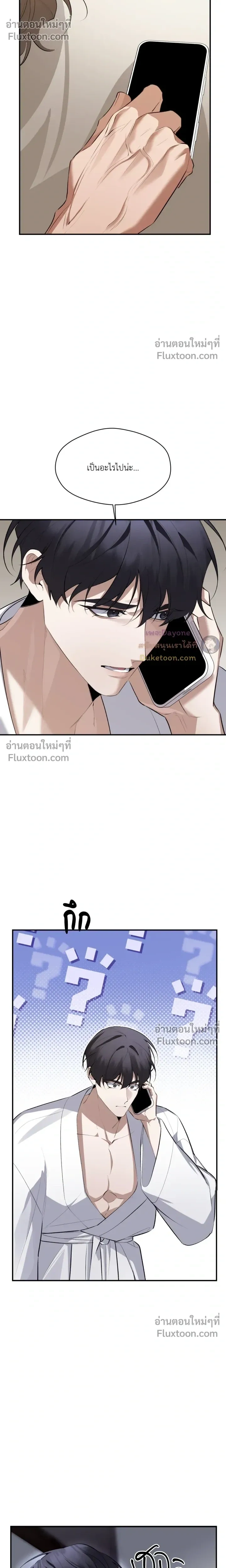 The Muse - ประกายไฟในใจฉัน - หน้า 5