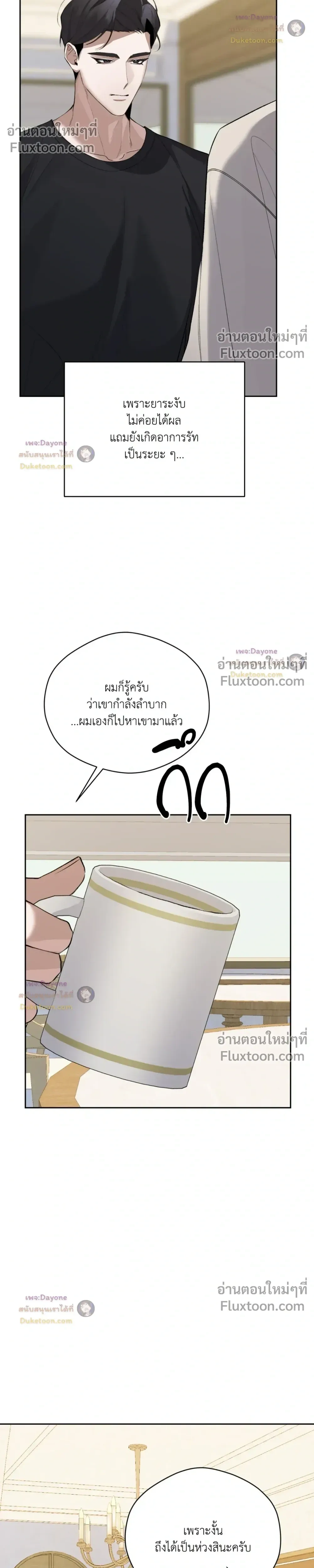 The Muse - ประกายไฟในใจฉัน - หน้า 11