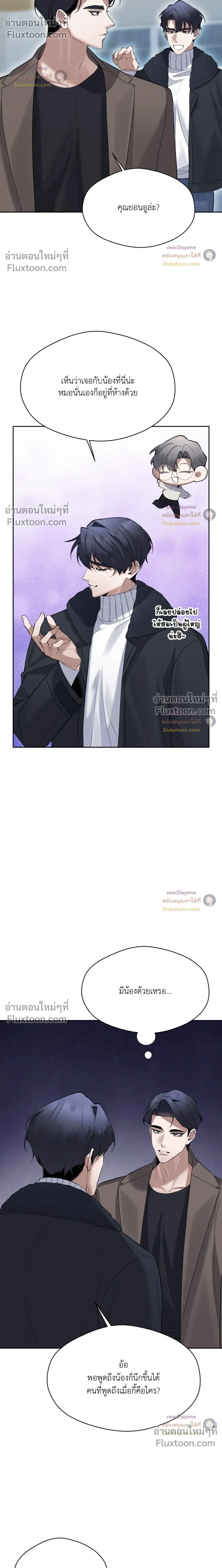 The Muse - ประกายไฟในใจฉัน - หน้า 16