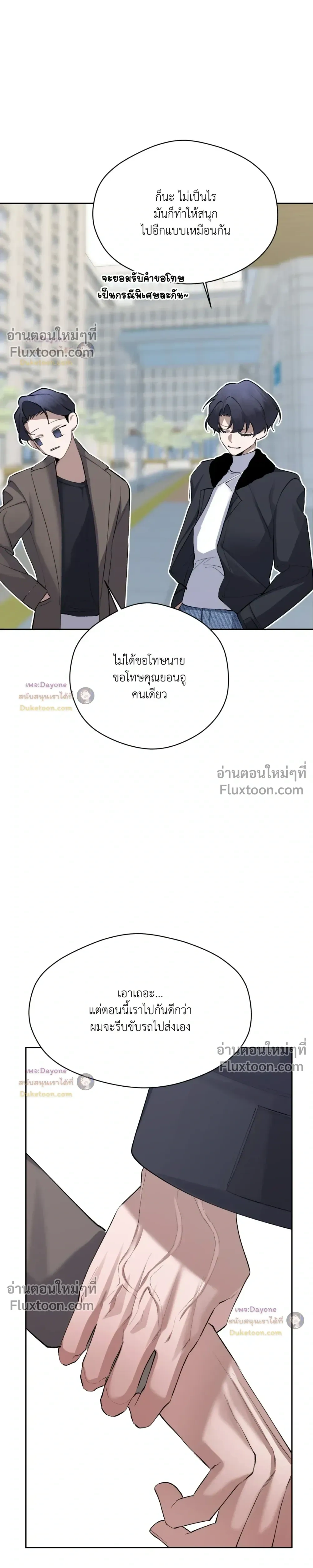 The Muse - ประกายไฟในใจฉัน - หน้า 19