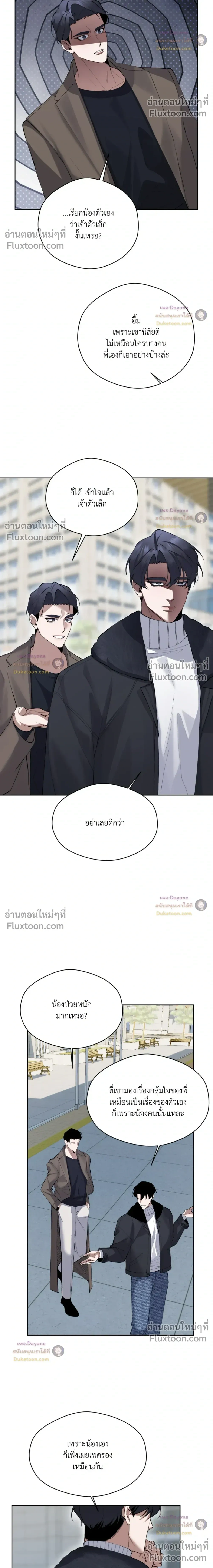 The Muse - ประกายไฟในใจฉัน - หน้า 22