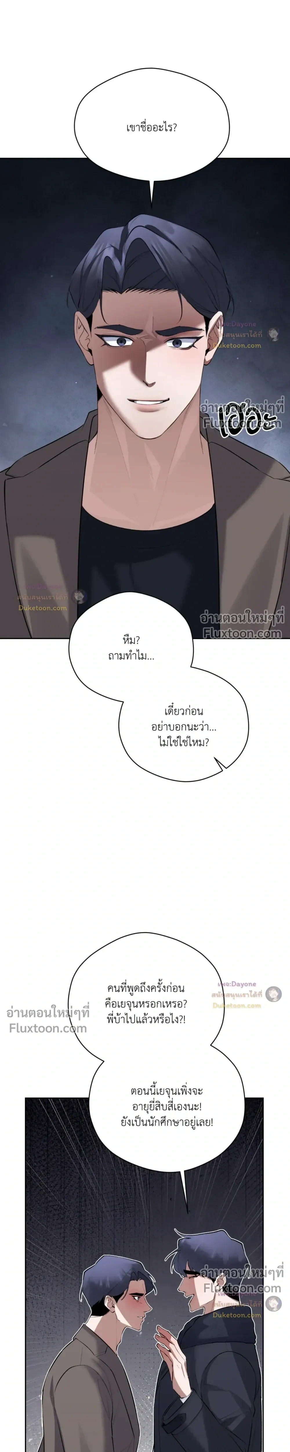 The Muse - ประกายไฟในใจฉัน - หน้า 25