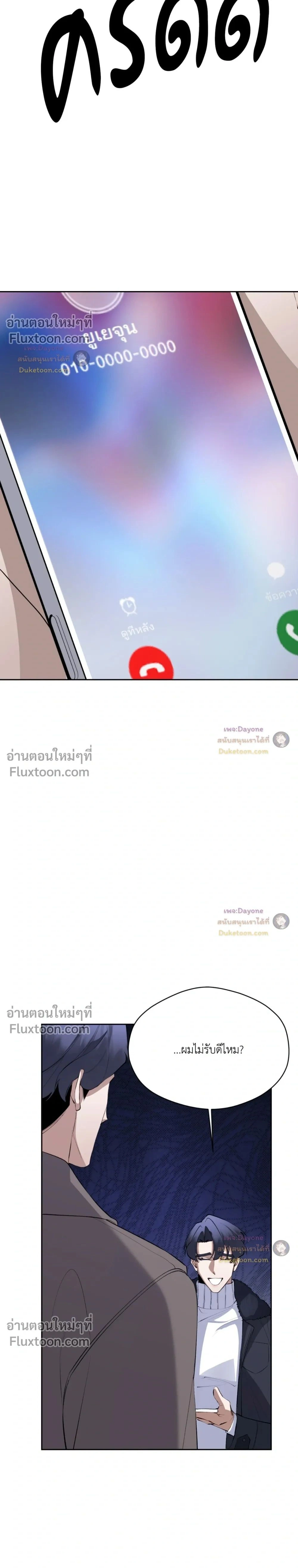 The Muse - ประกายไฟในใจฉัน - หน้า 28