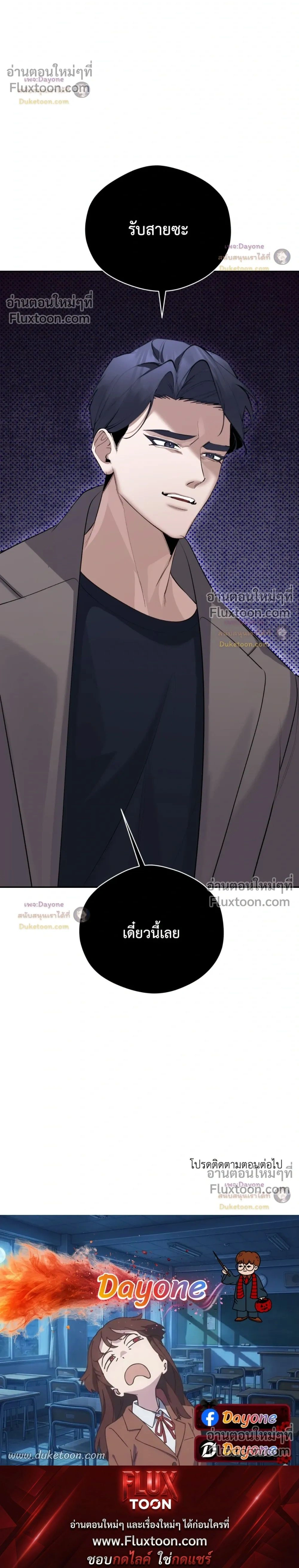 The Muse - ประกายไฟในใจฉัน - หน้า 29