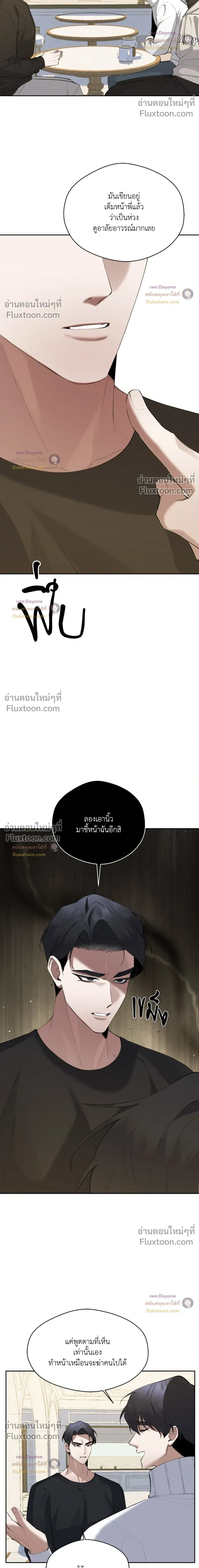 The Muse - ประกายไฟในใจฉัน - หน้า 6