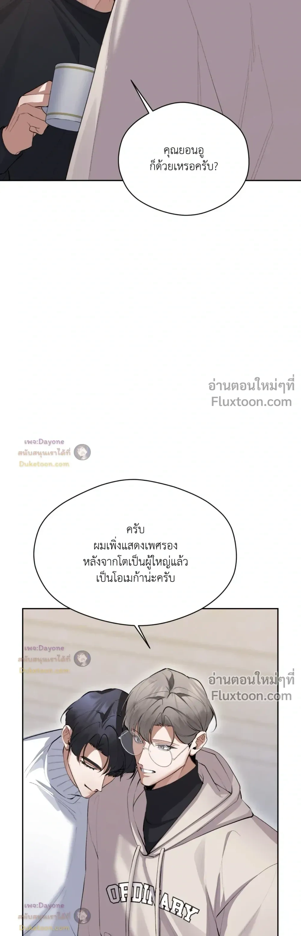The Muse - ประกายไฟในใจฉัน - หน้า 9