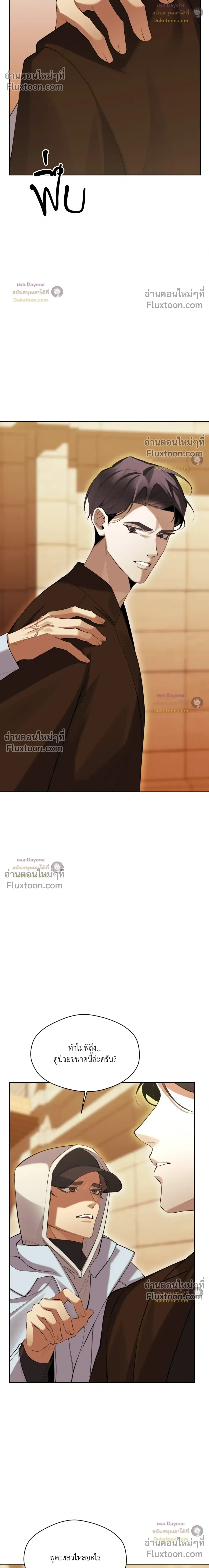 The Muse - ประกายไฟในใจฉัน - หน้า 12