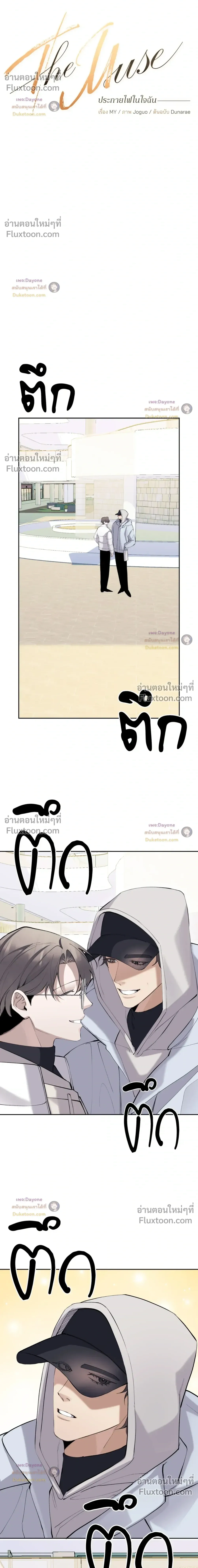 The Muse - ประกายไฟในใจฉัน - หน้า 4