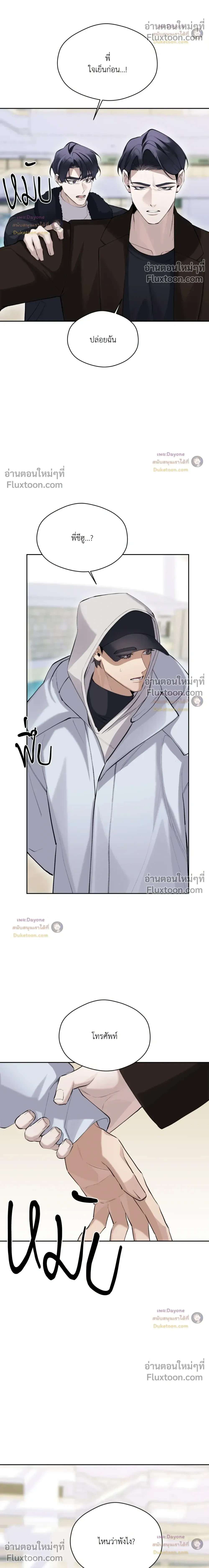 The Muse - ประกายไฟในใจฉัน - หน้า 6
