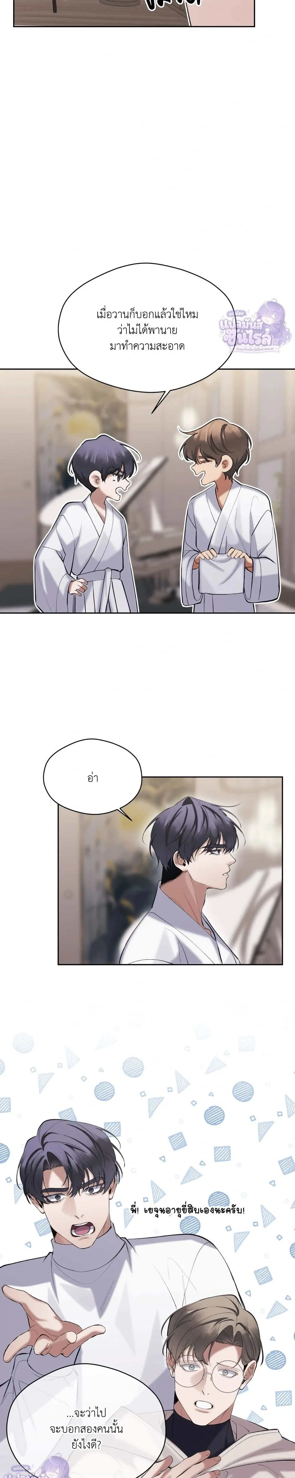 The Muse - ประกายไฟในใจฉัน - หน้า 11