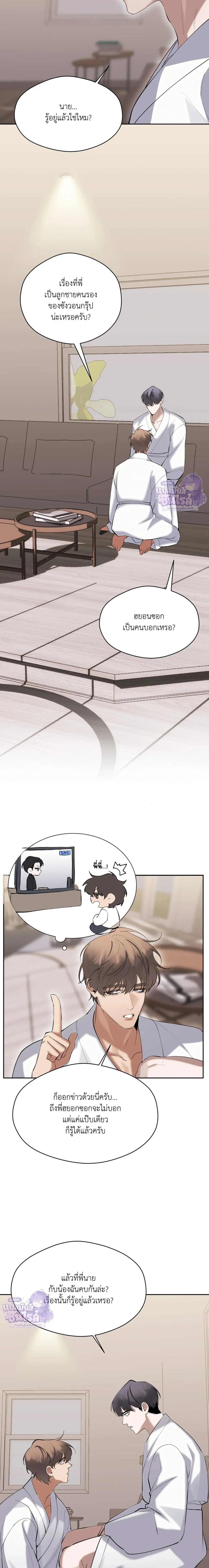 The Muse - ประกายไฟในใจฉัน - หน้า 16