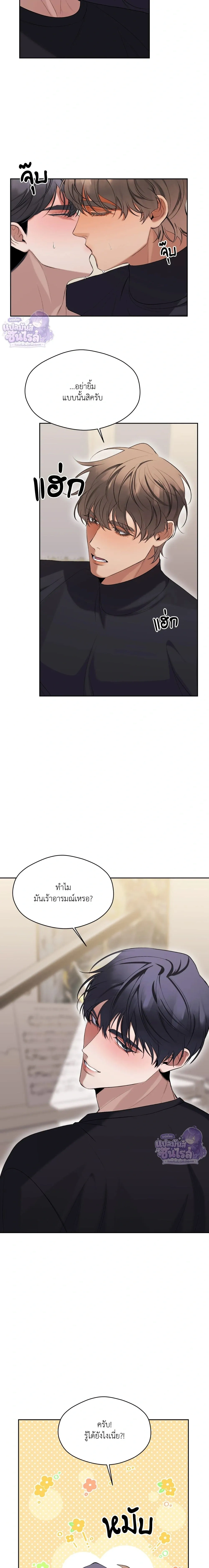 The Muse - ประกายไฟในใจฉัน - หน้า 8
