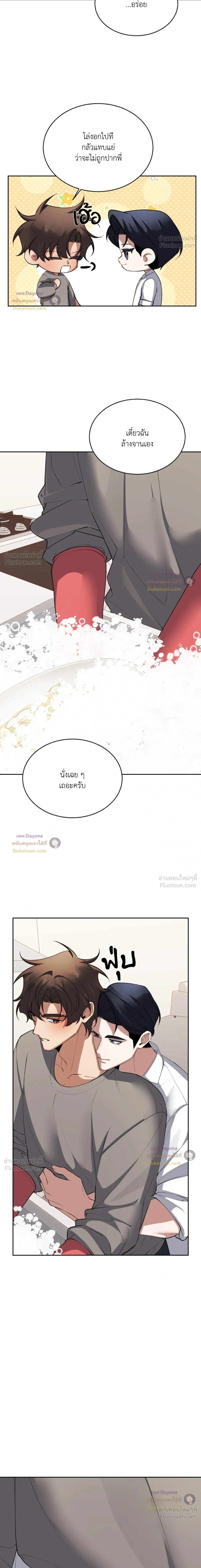 The Muse - ประกายไฟในใจฉัน - หน้า 7