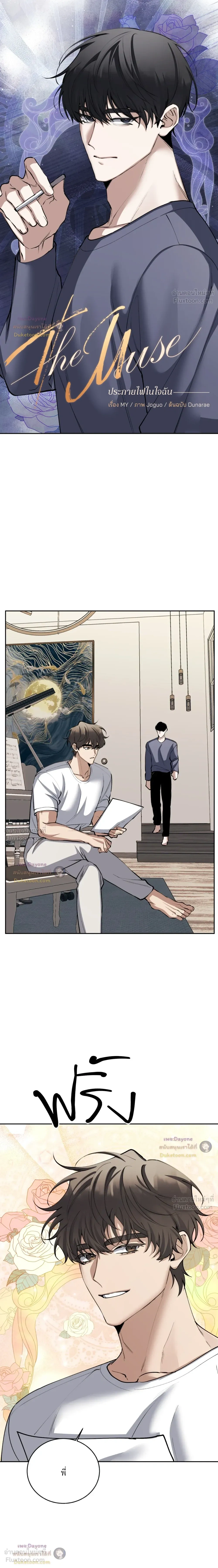 The Muse - ประกายไฟในใจฉัน - หน้า 2