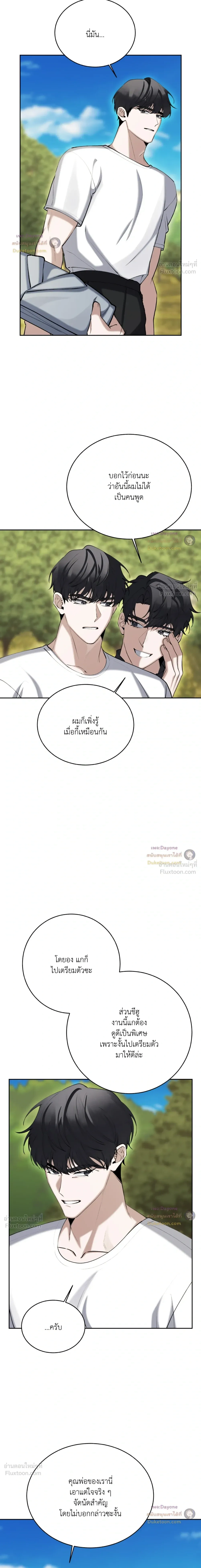 The Muse - ประกายไฟในใจฉัน - หน้า 9