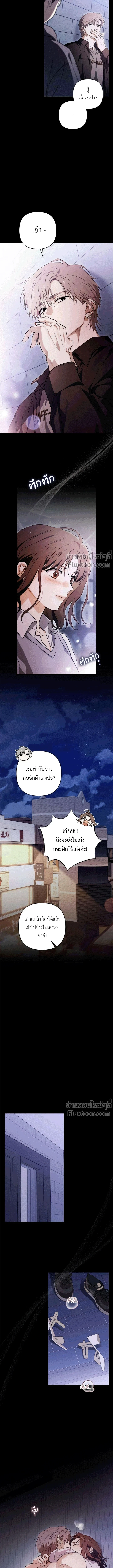 Be a Bad Guy! - ผมจะเป็นแบดบอย - หน้า 3