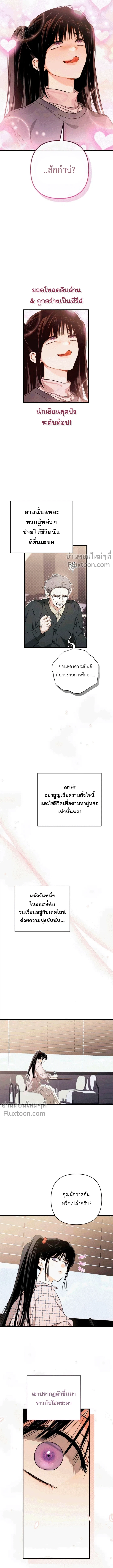 Be a Bad Guy! - ผมจะเป็นแบดบอย - หน้า 3