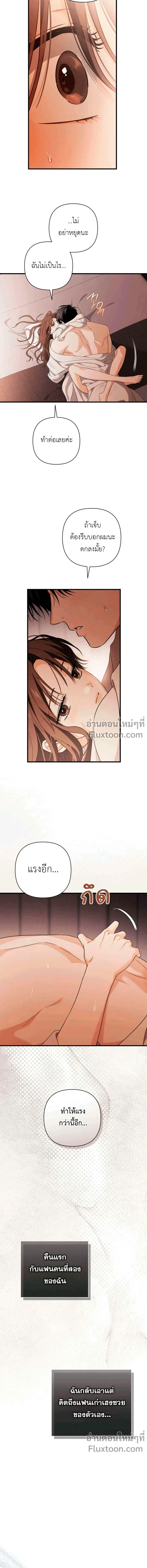 Be a Bad Guy! - ผมจะเป็นแบดบอย - หน้า 12