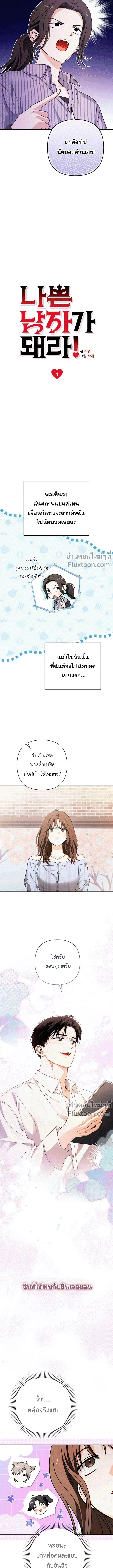 Be a Bad Guy! - ผมจะเป็นแบดบอย - หน้า 2