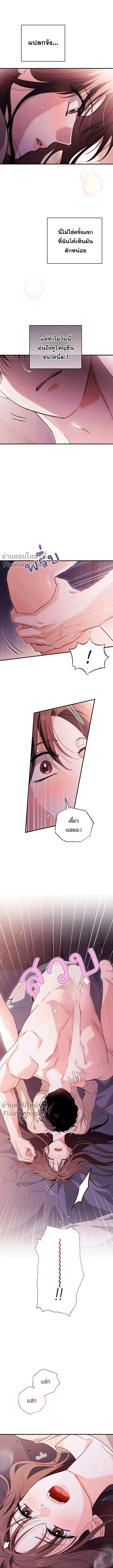 Be a Bad Guy! - ผมจะเป็นแบดบอย - หน้า 2