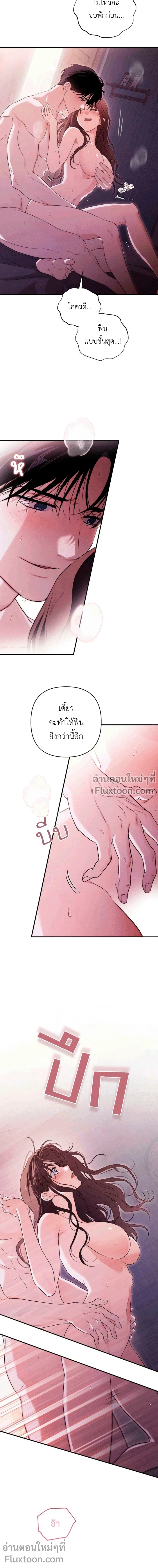 Be a Bad Guy! - ผมจะเป็นแบดบอย - หน้า 5