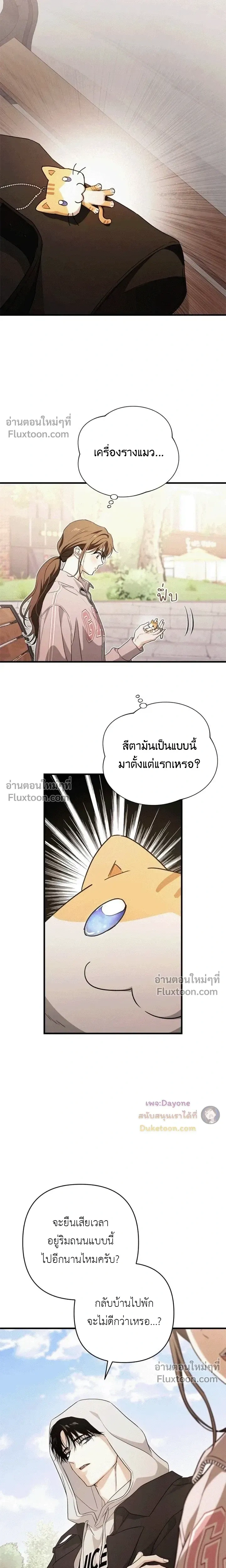Be a Bad Guy! - ผมจะเป็นแบดบอย - หน้า 4