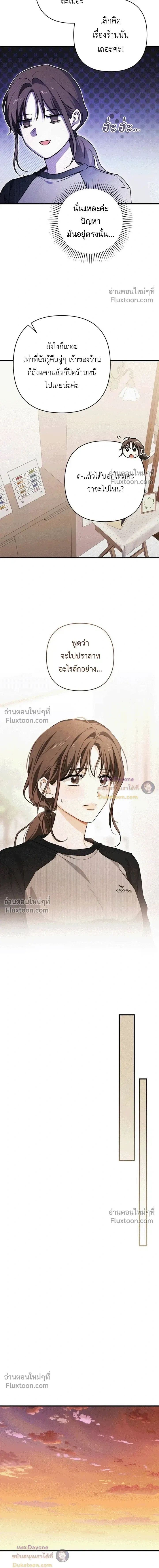 Be a Bad Guy! - ผมจะเป็นแบดบอย - หน้า 8