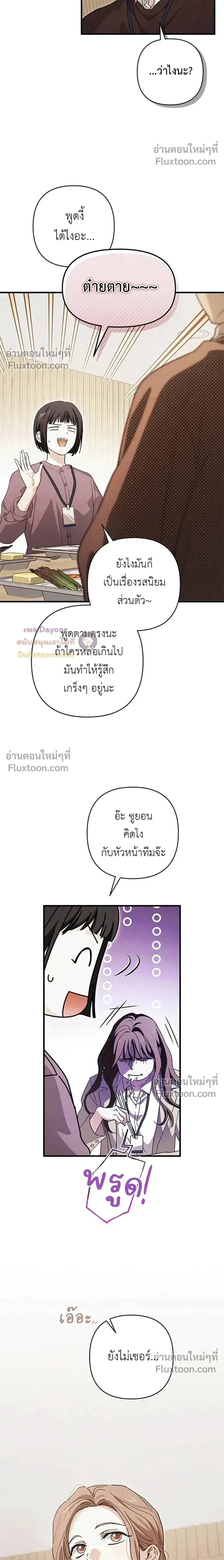 Be a Bad Guy! - ผมจะเป็นแบดบอย - หน้า 5