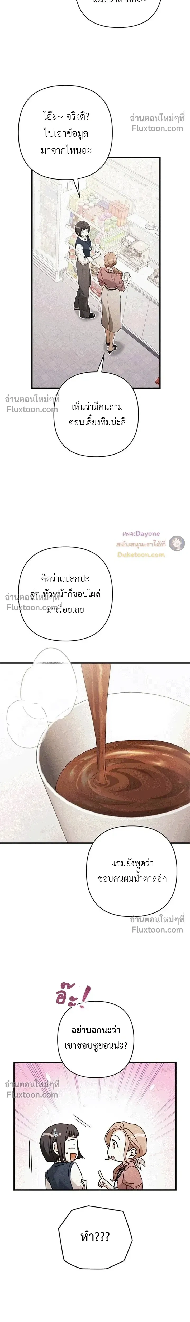 Be a Bad Guy! - ผมจะเป็นแบดบอย - หน้า 7