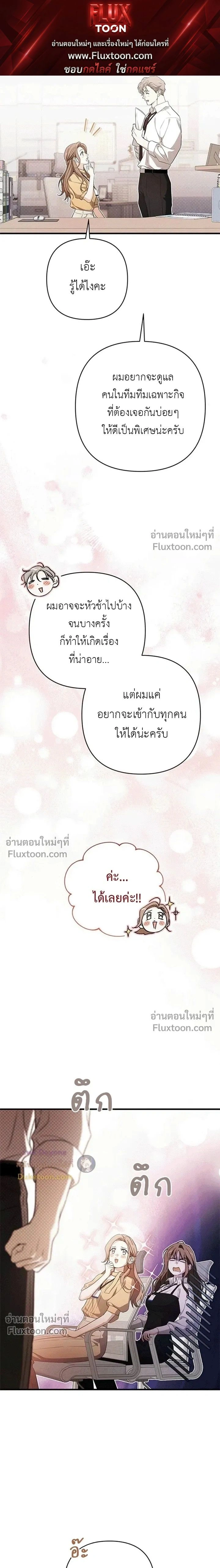 Be a Bad Guy! - ผมจะเป็นแบดบอย - หน้า 1