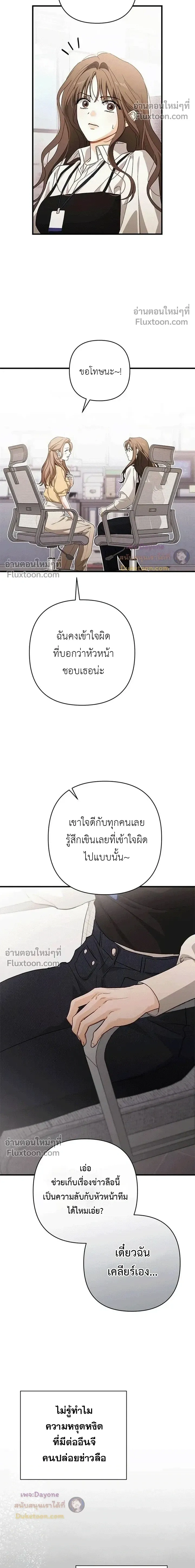 Be a Bad Guy! - ผมจะเป็นแบดบอย - หน้า 16