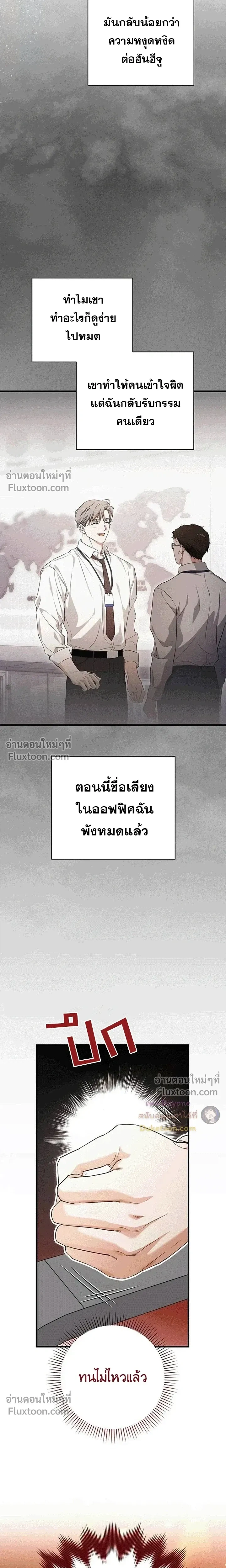 Be a Bad Guy! - ผมจะเป็นแบดบอย - หน้า 23