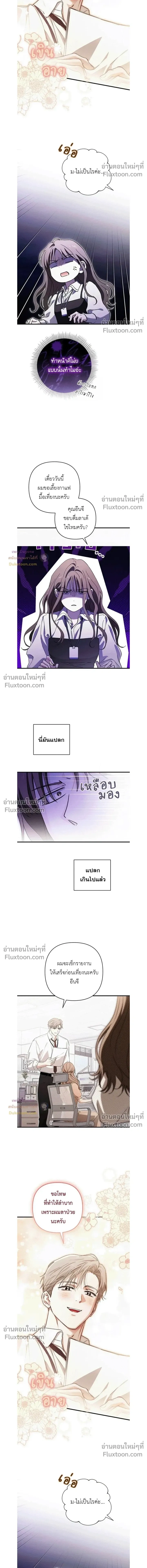 Be a Bad Guy! - ผมจะเป็นแบดบอย - หน้า 27