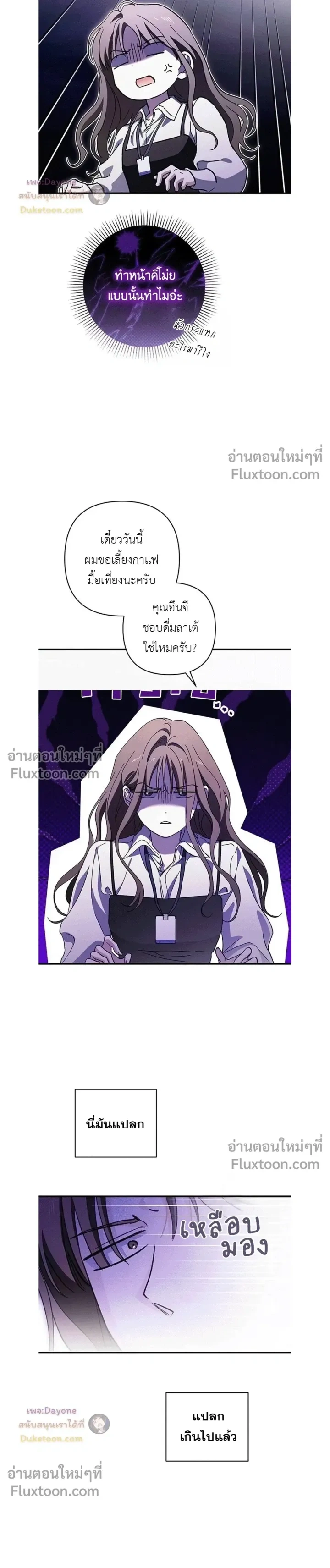 Be a Bad Guy! - ผมจะเป็นแบดบอย - หน้า 28