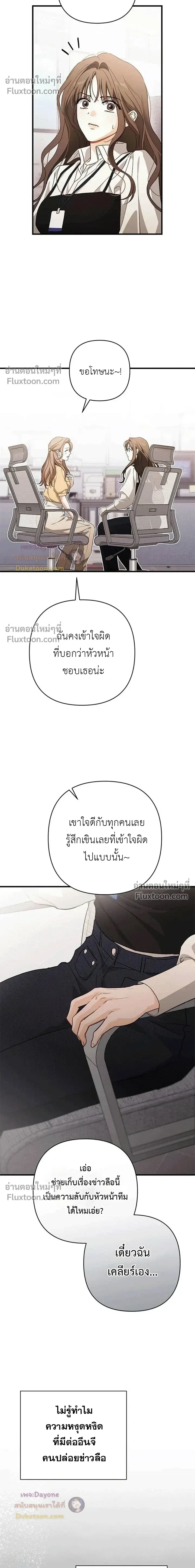 Be a Bad Guy! - ผมจะเป็นแบดบอย - หน้า 36