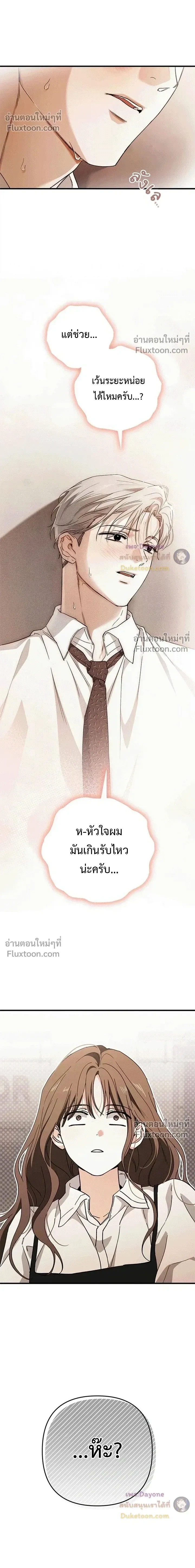 Be a Bad Guy! - ผมจะเป็นแบดบอย - หน้า 40